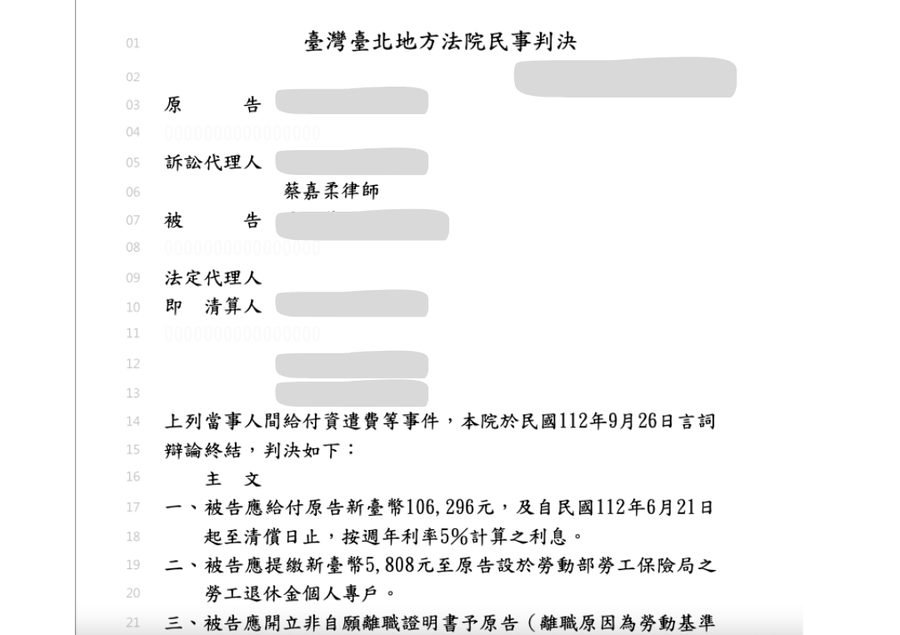 請求給付資遣費等 — 勝訴判決文書(當事人資訊已遮蔽)