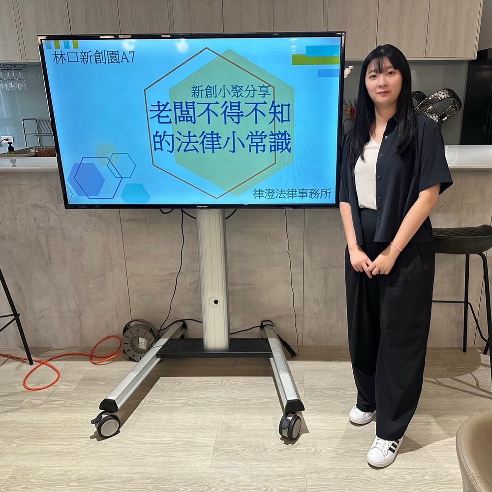 蔡嘉柔律師受邀於林口新創園分享「老闆不得不知的法律小常識」